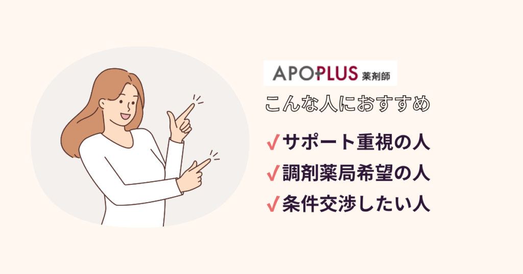 アポプラスおすすめの人