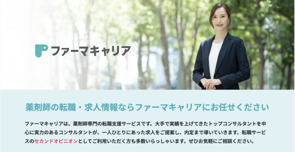 ファーマキャリア画像2