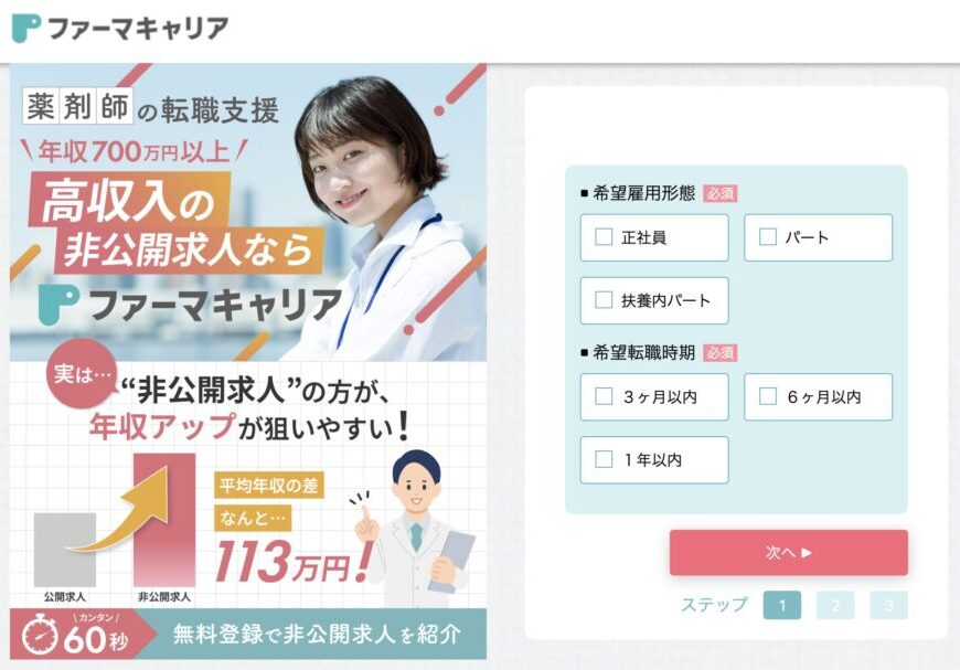 ファーマキャリア登録画面