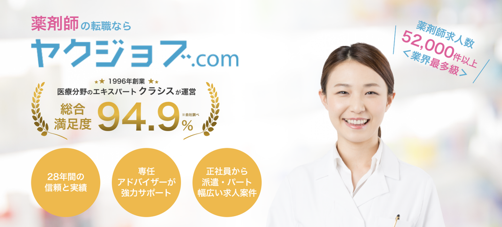 ヤクジョブ公式サイト画像